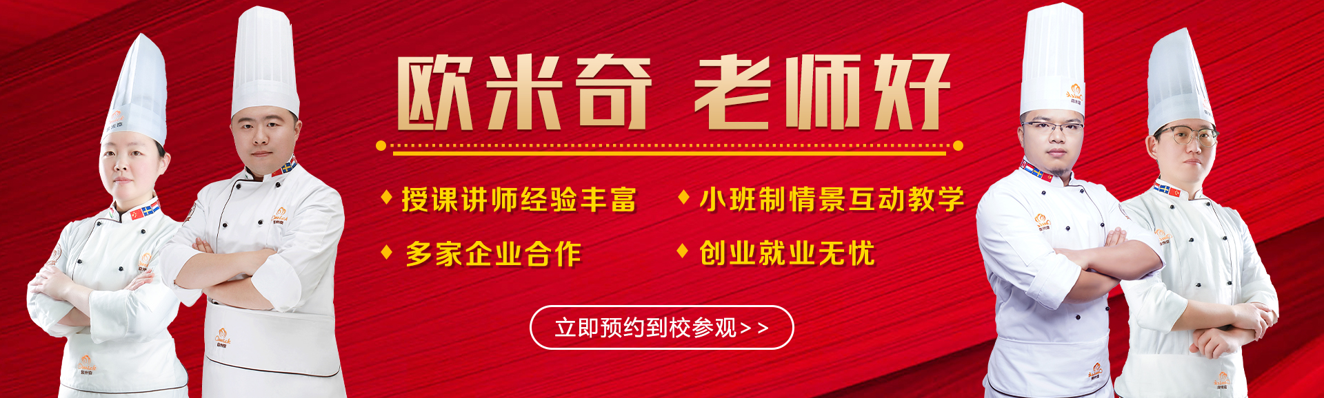 欧米奇老师好